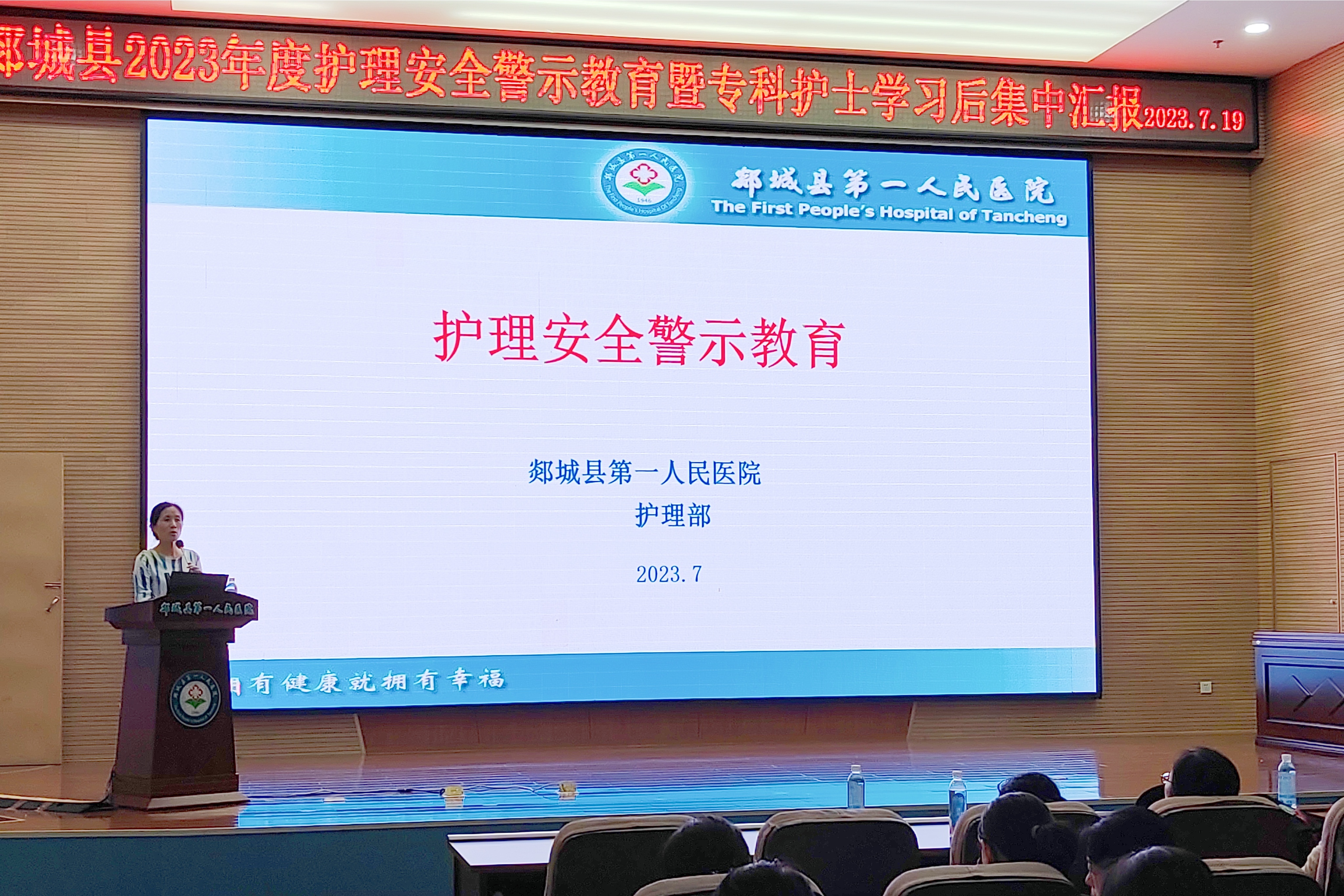 防微杜渐 防患未然——护理部召开护理安全警示教育培训会