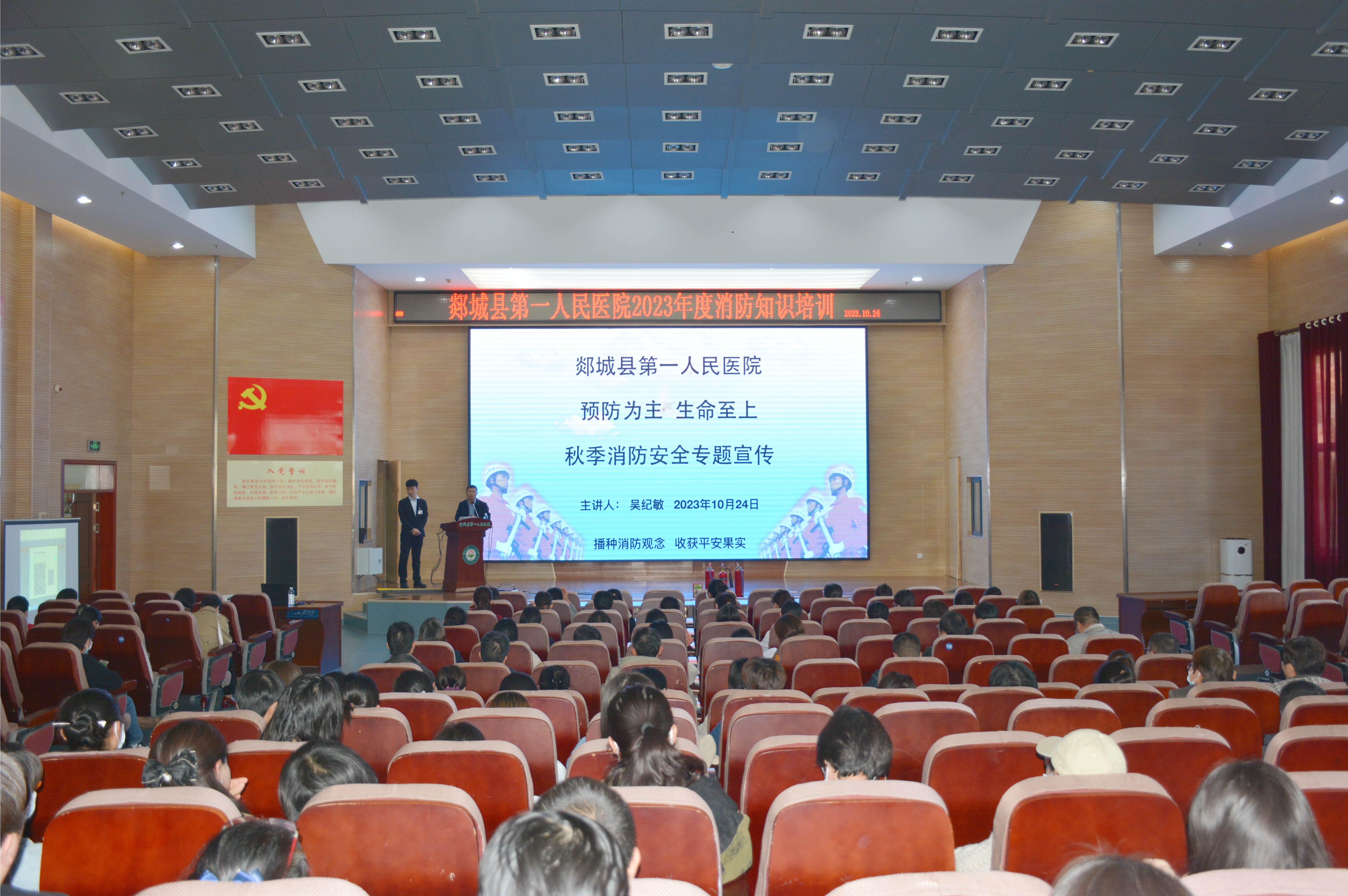 预防为主，生命至上——我院举行2023年度消防知识培训