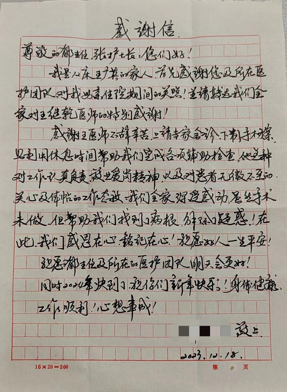 冬天的第一封感谢信