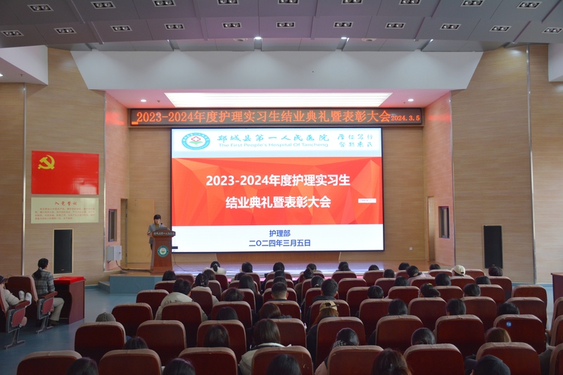 不负青春，扬帆起航——护理部召开2023-2024年度护理实习生结业典礼暨表彰大会