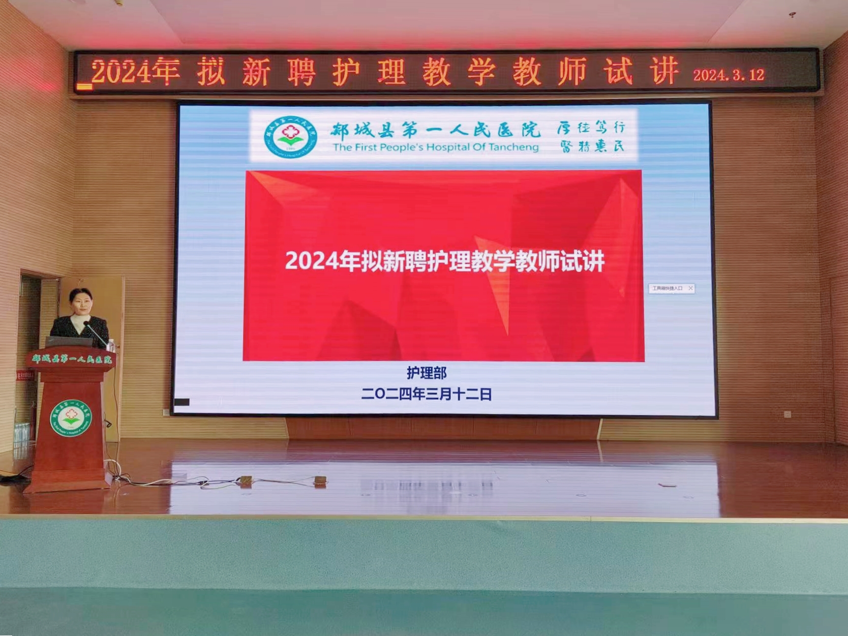 教学相长，共促成长——我院组织2024年拟新聘护理教学授课教师试讲