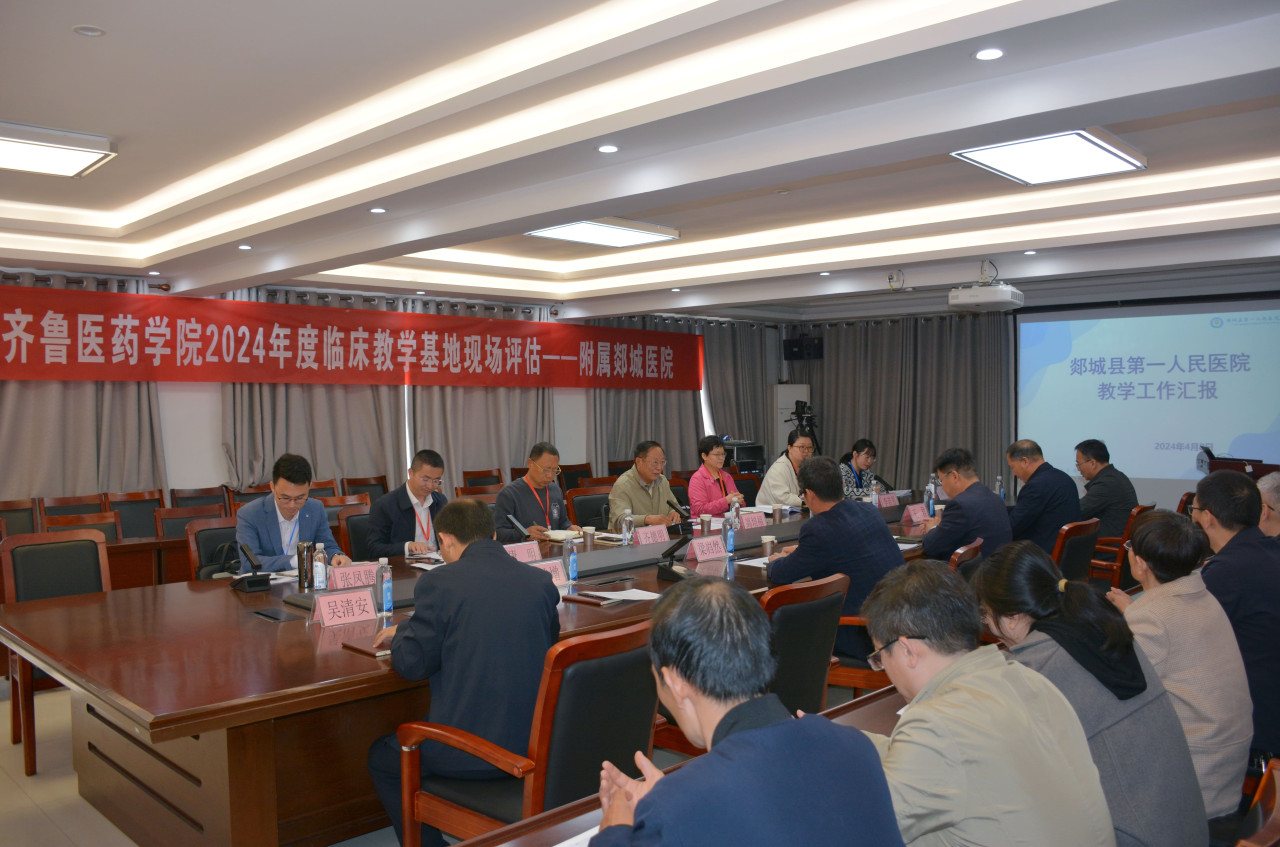 齐鲁医药学院到我院开展临床教学评估