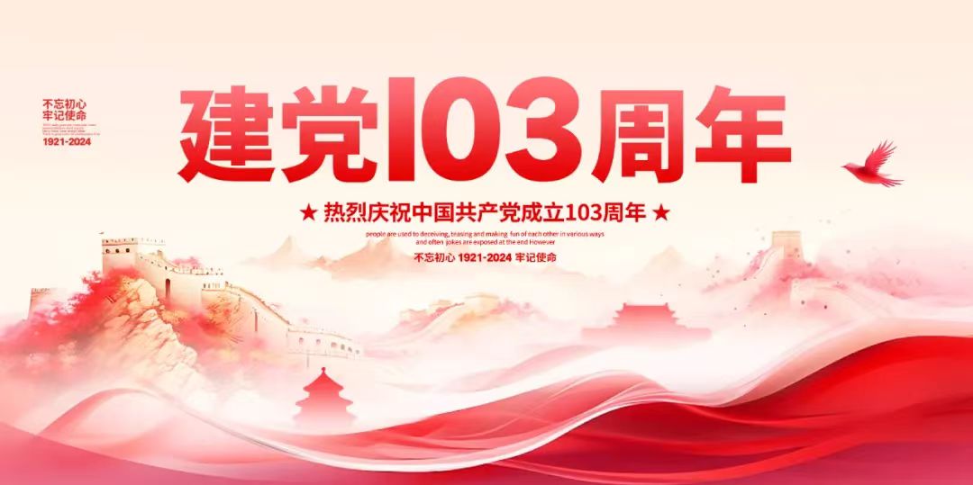 郯城县第一人民医院开展庆“七一”系列活动庆祝建党103周年