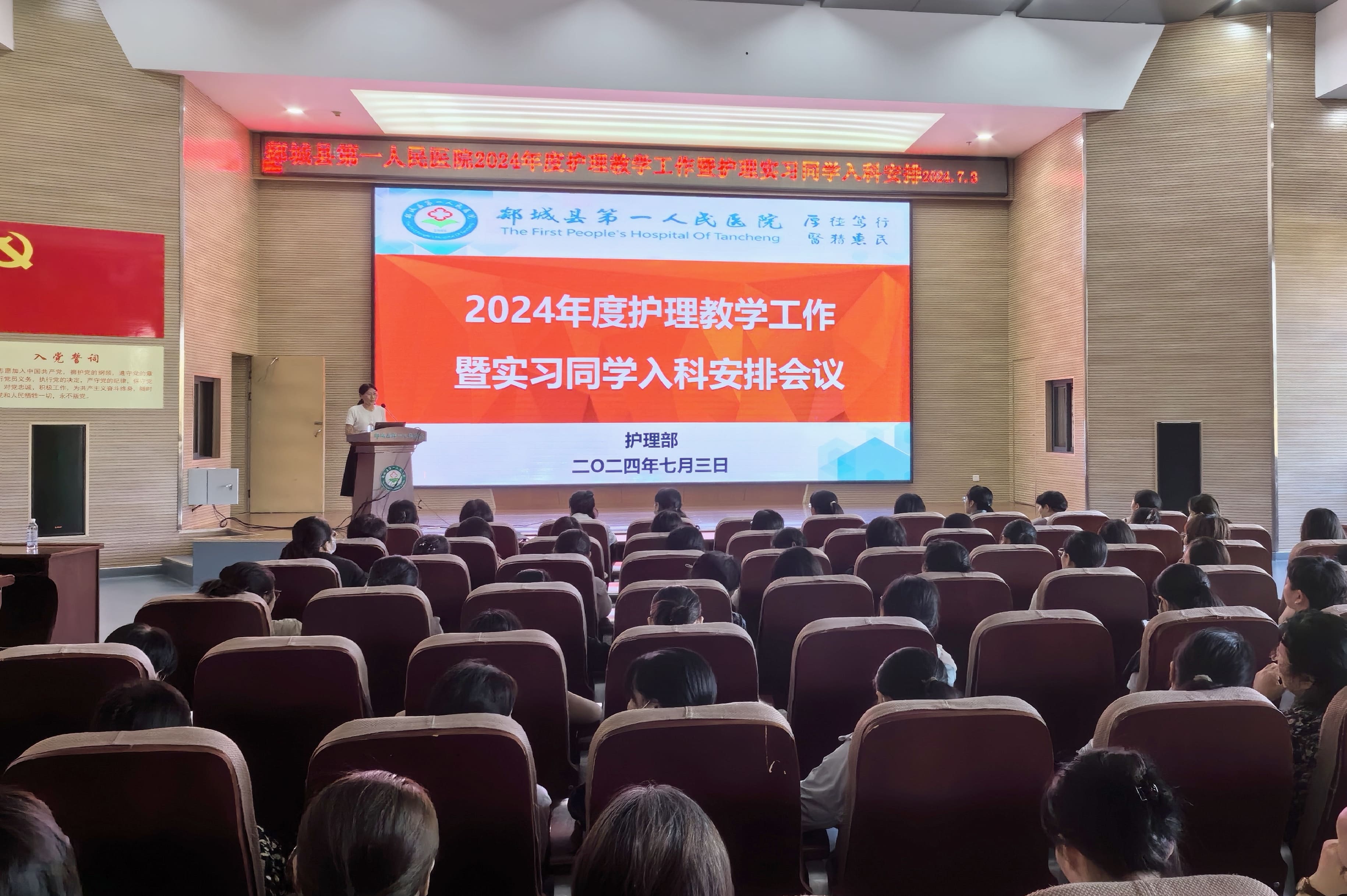 护理部召开2024年护理教学会议