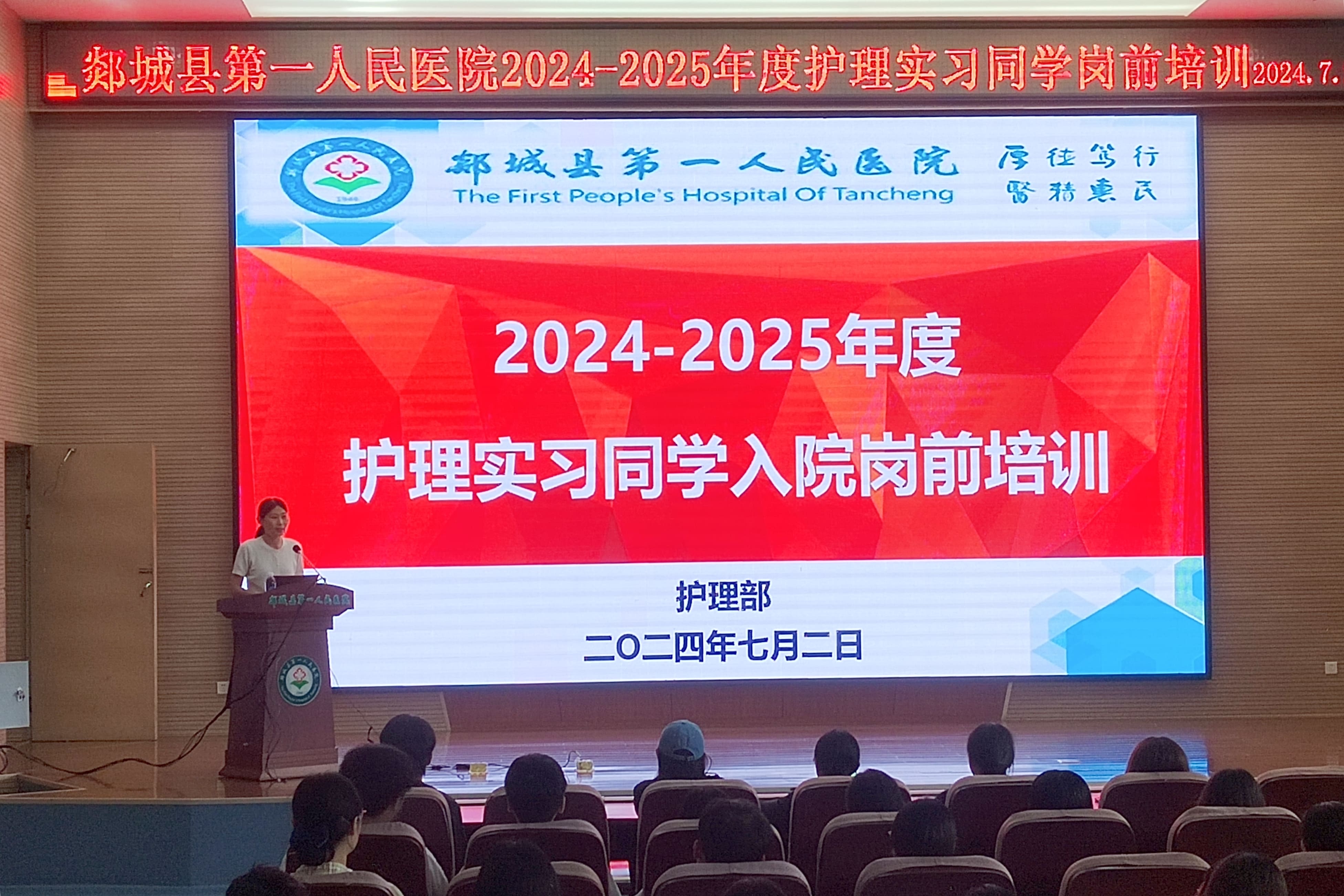 护理部举办2024年护理实习生岗前培训