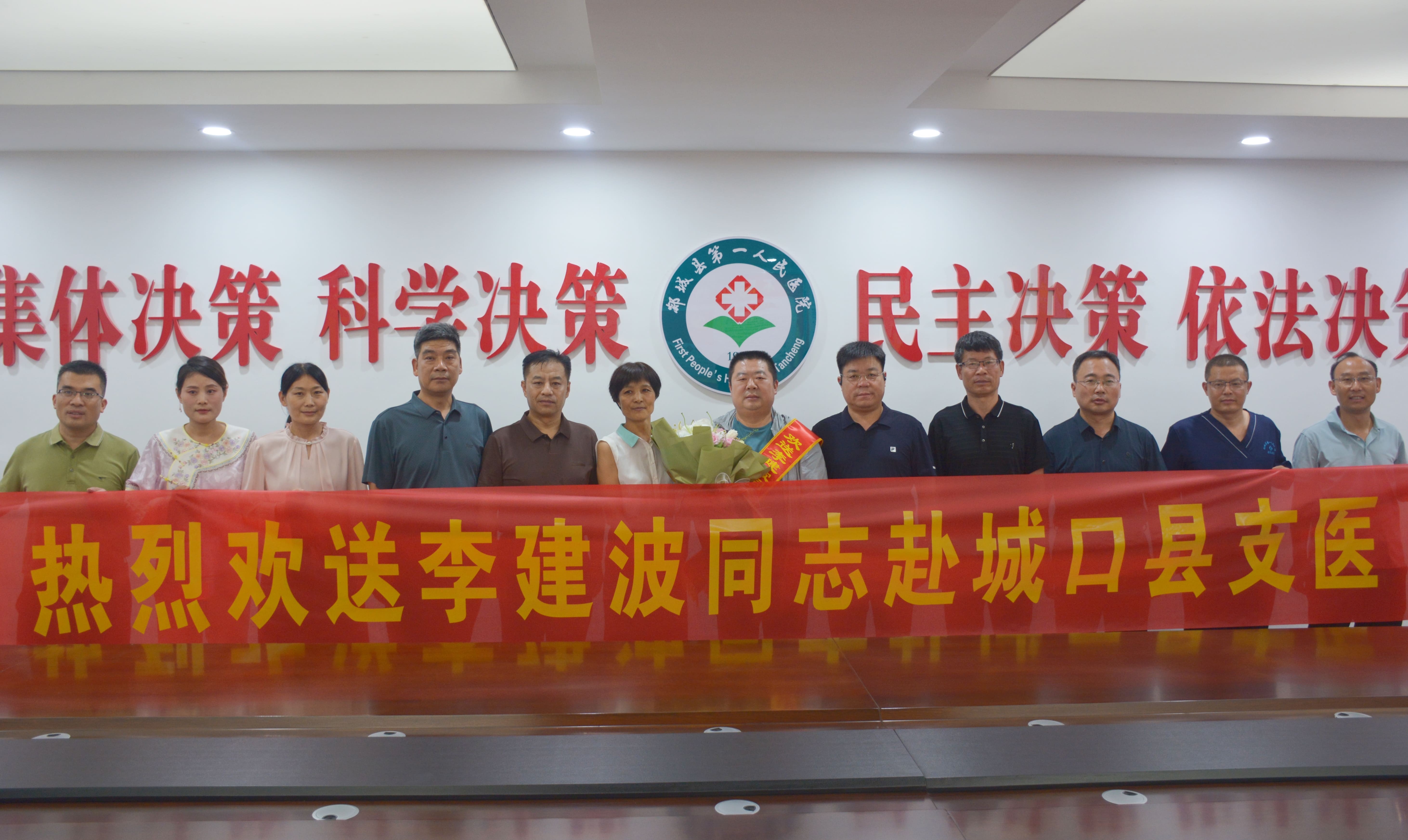 郯城县第一人民医院举行欢送李建波赴重庆支医座谈会