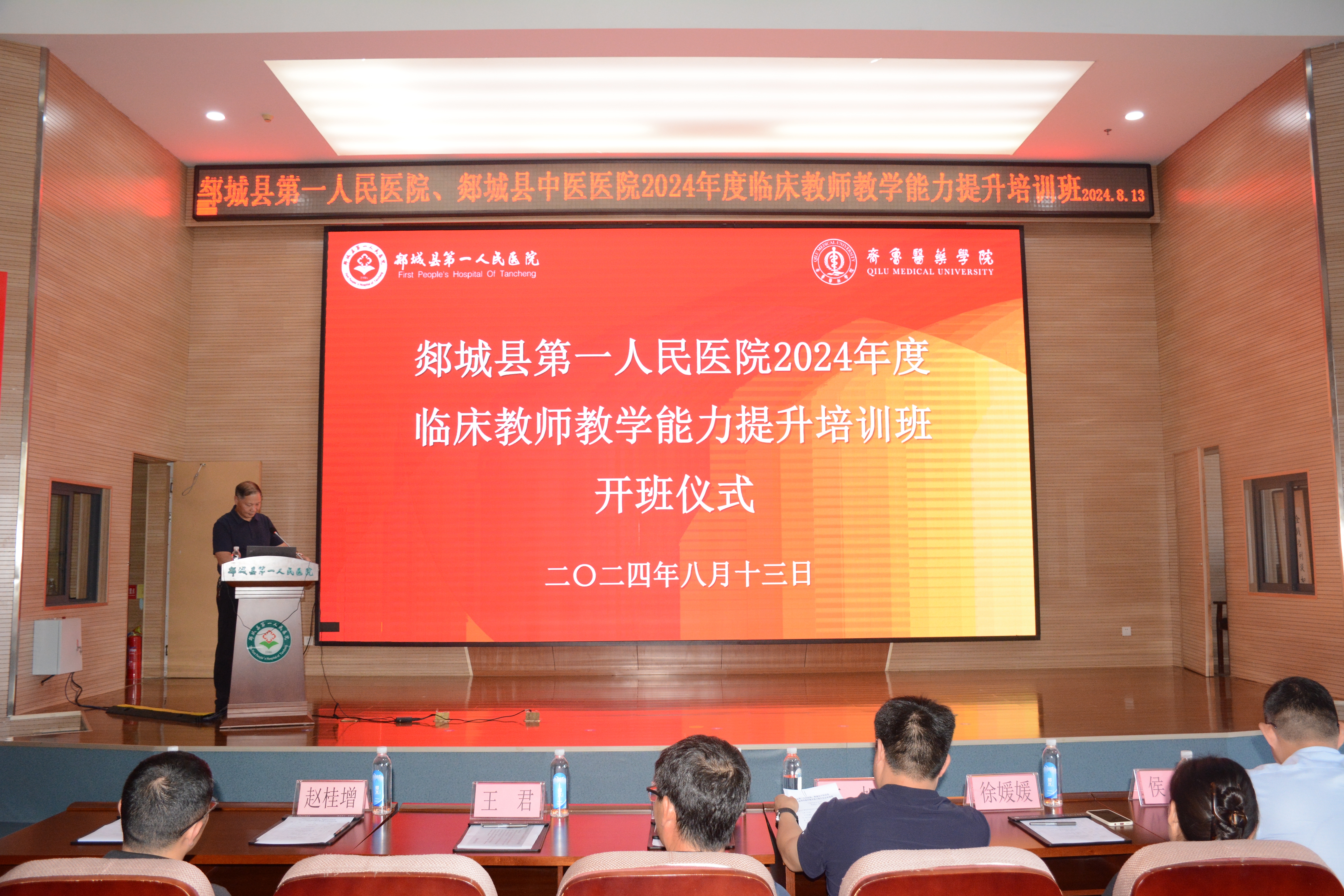 郯城县第一人民医院举办临床教师教学能力提升培训班