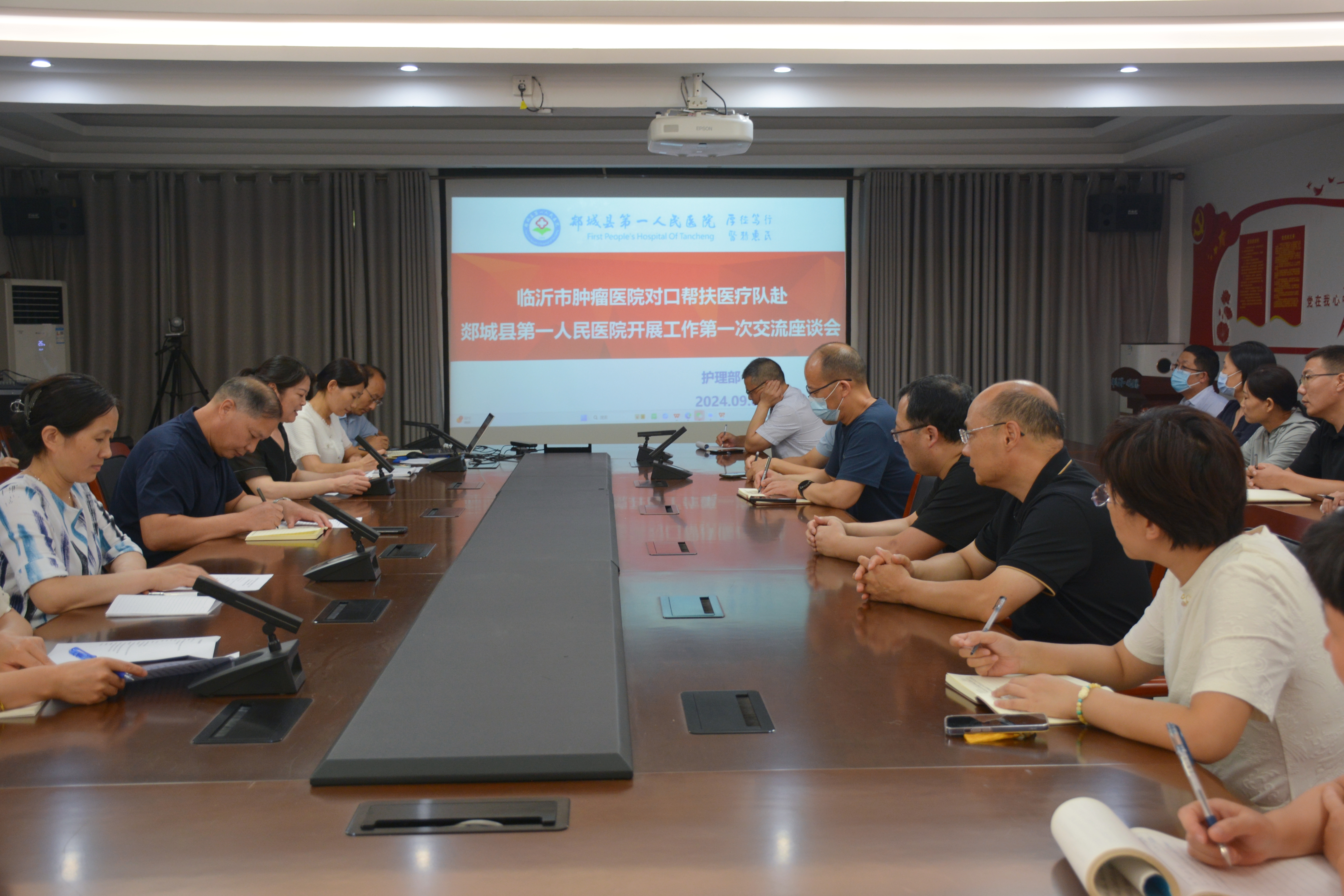 临沂市肿瘤医院对口帮扶医疗队赴郯城县第一人民医院开展工作第一次交流座谈会
