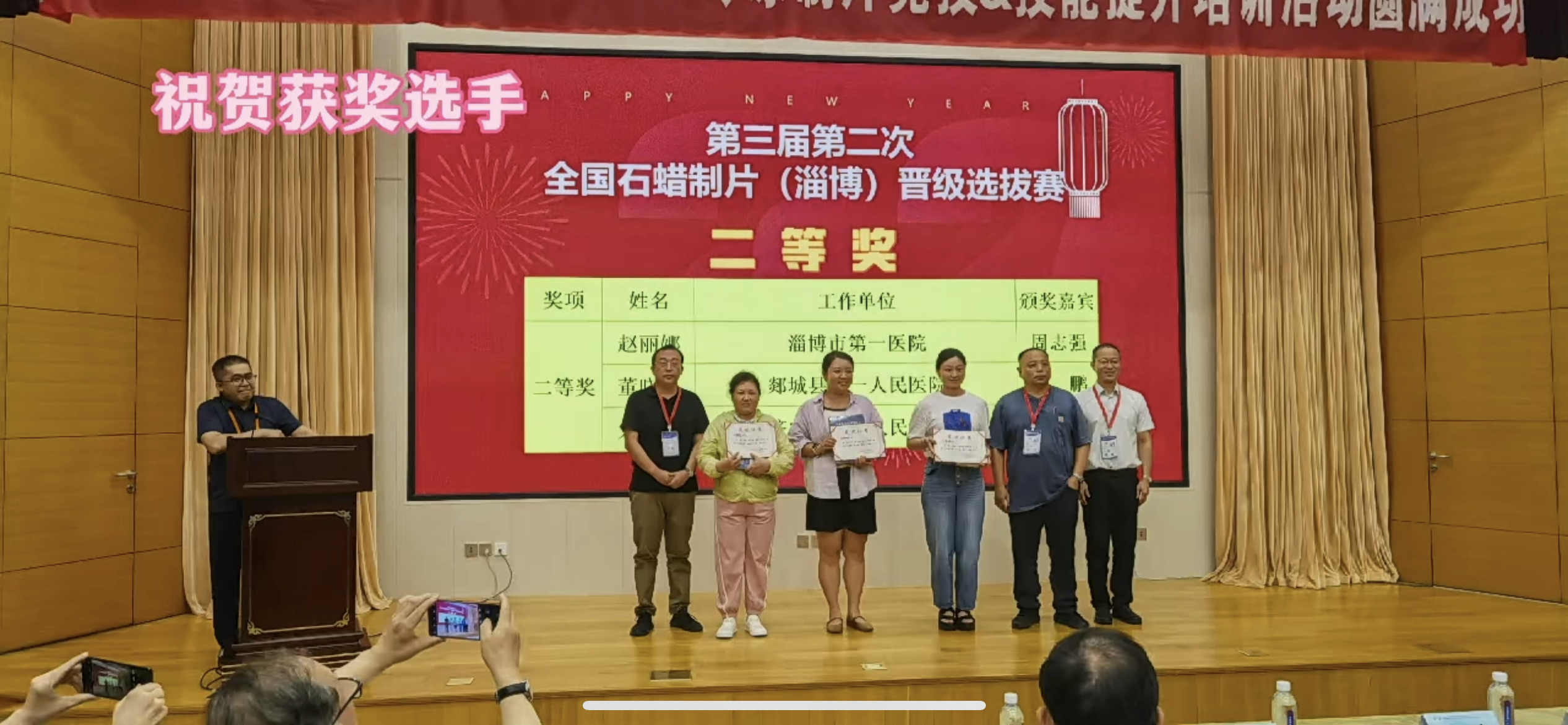 我院职工在“全国石蜡制片（淄博）晋级选拔赛”中荣获二等奖