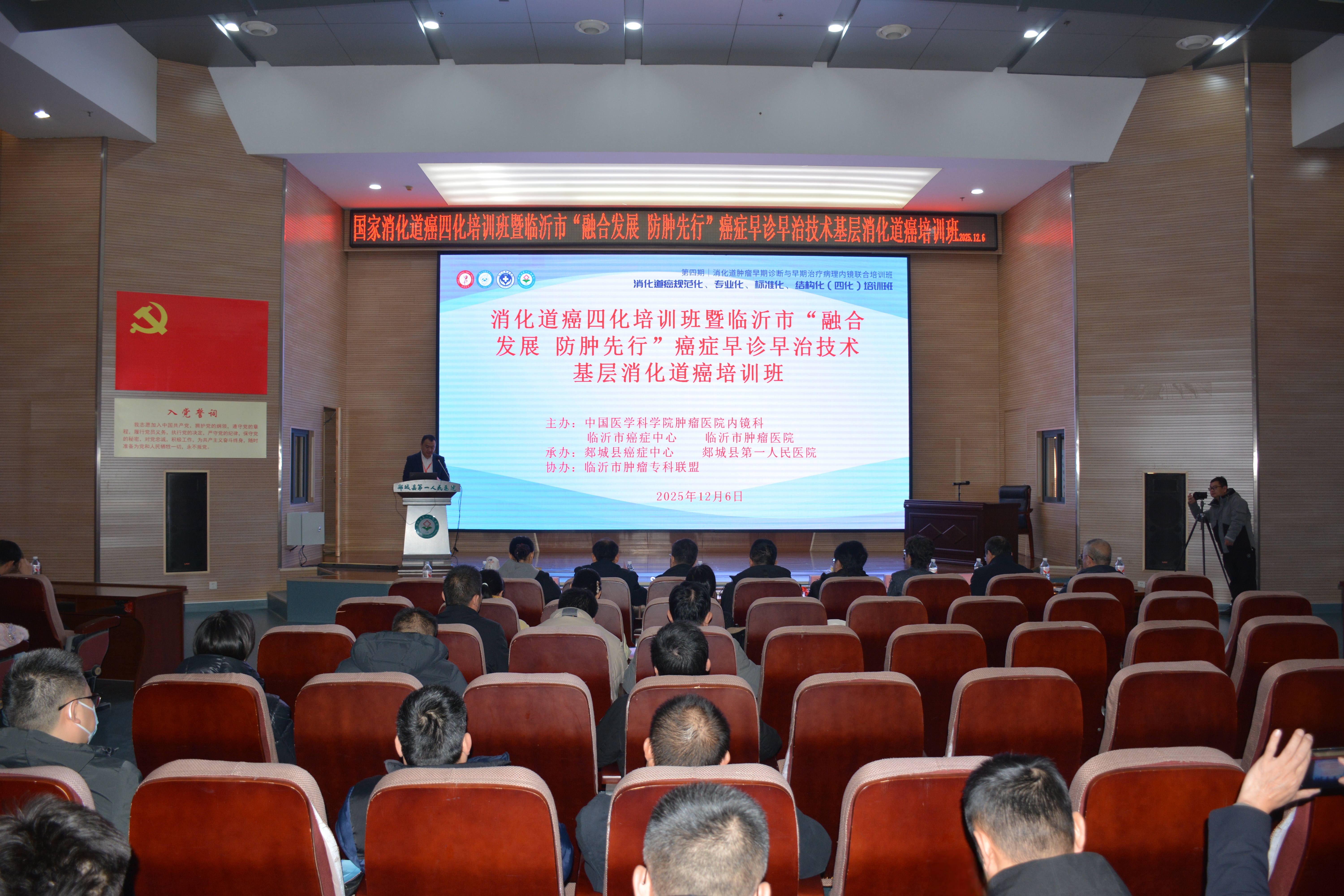 消化道癌四化培训班暨临沂市“融合发展 防肿先行”癌症早诊早治技术基层消化道癌培训班在我院举办