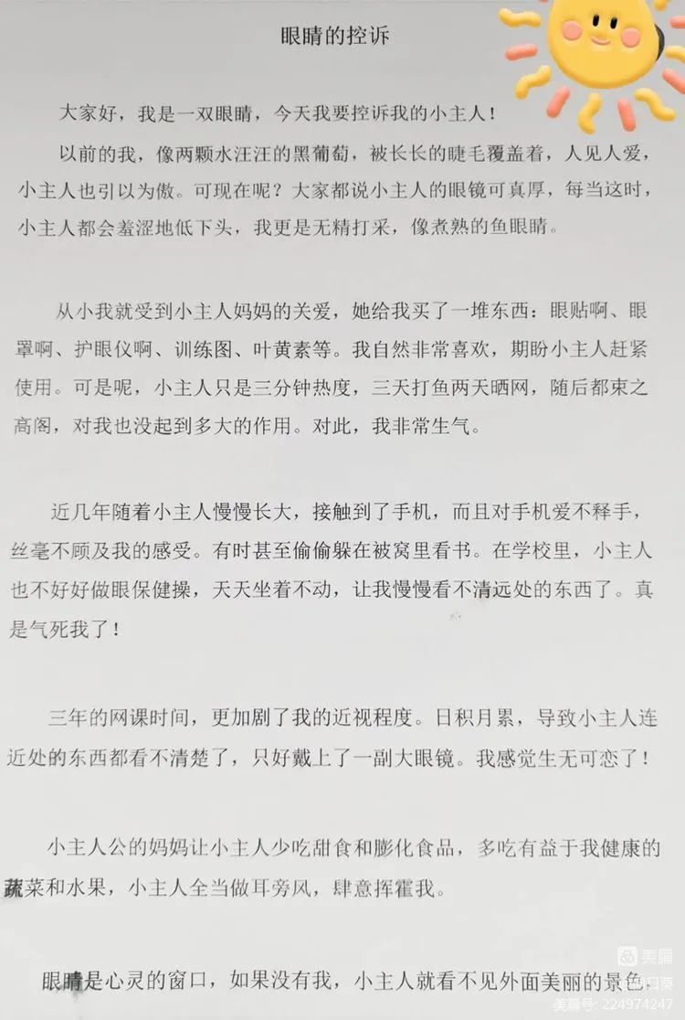 “我与眼健康”优秀文章欣赏