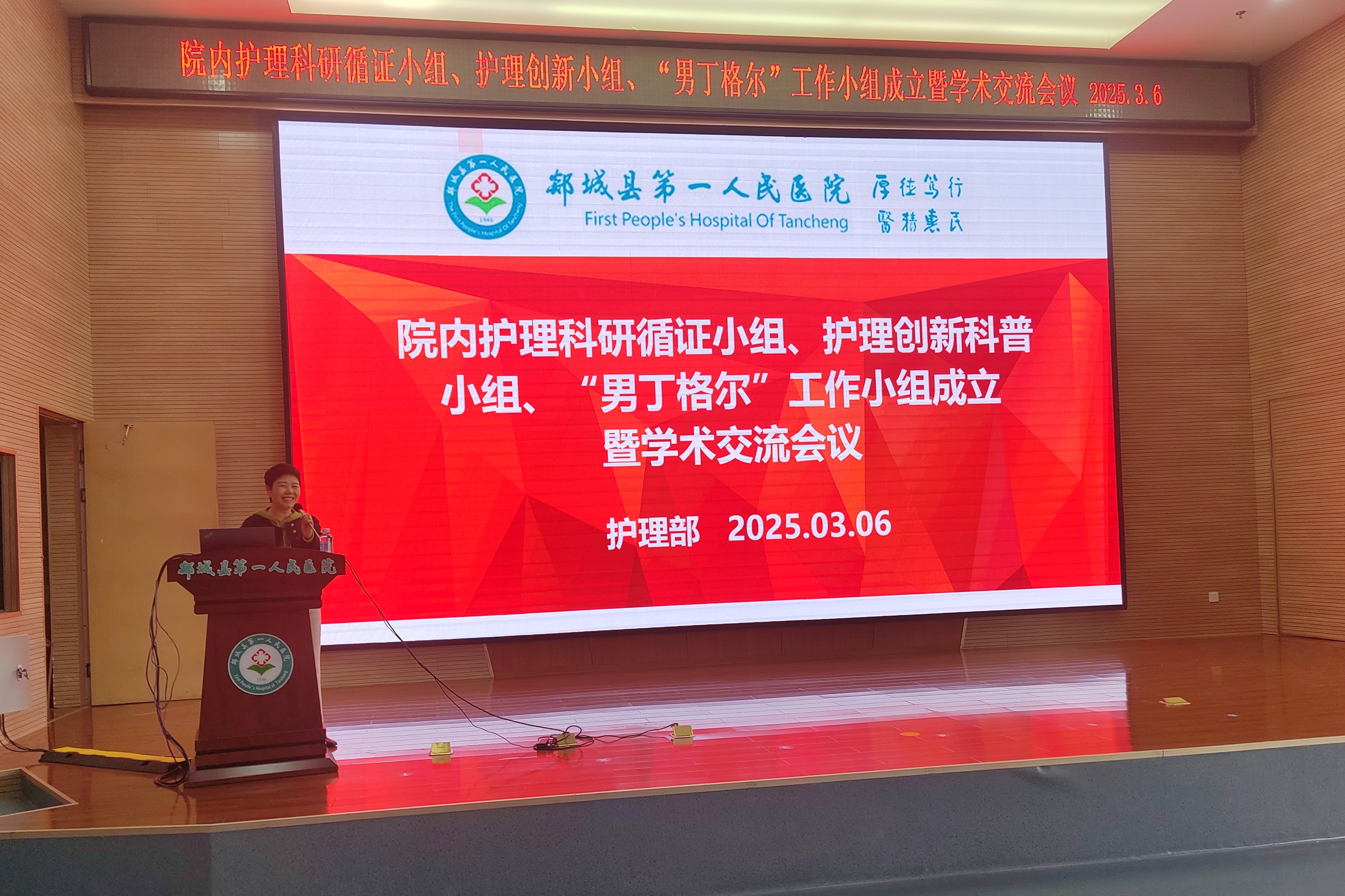 精研 创新 聚力——护理部召开专业小组成立大会暨学术交流会
