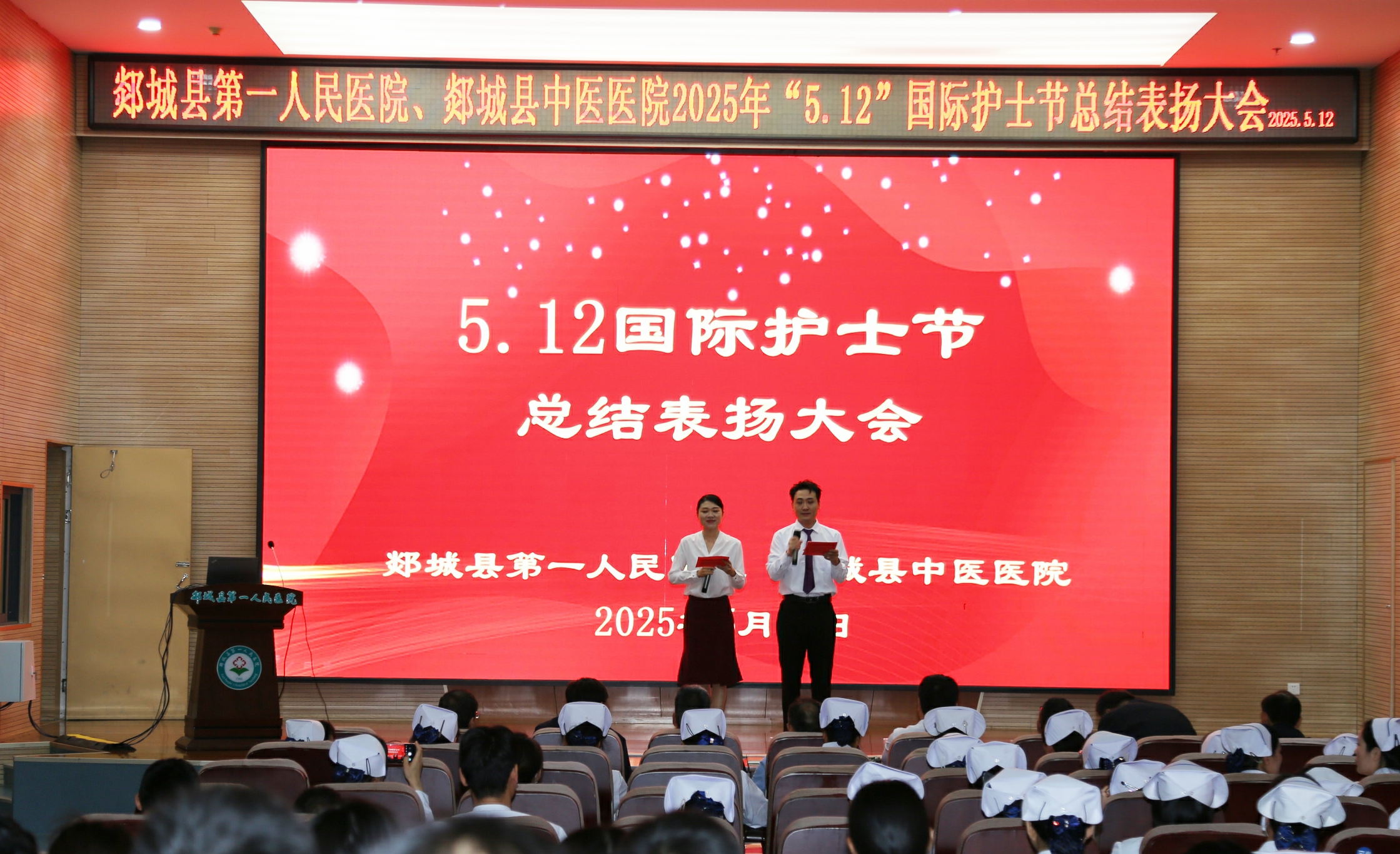 郯城县第一人民医院、郯城县中医医院举行“5.12”国际护士节总结表扬大会