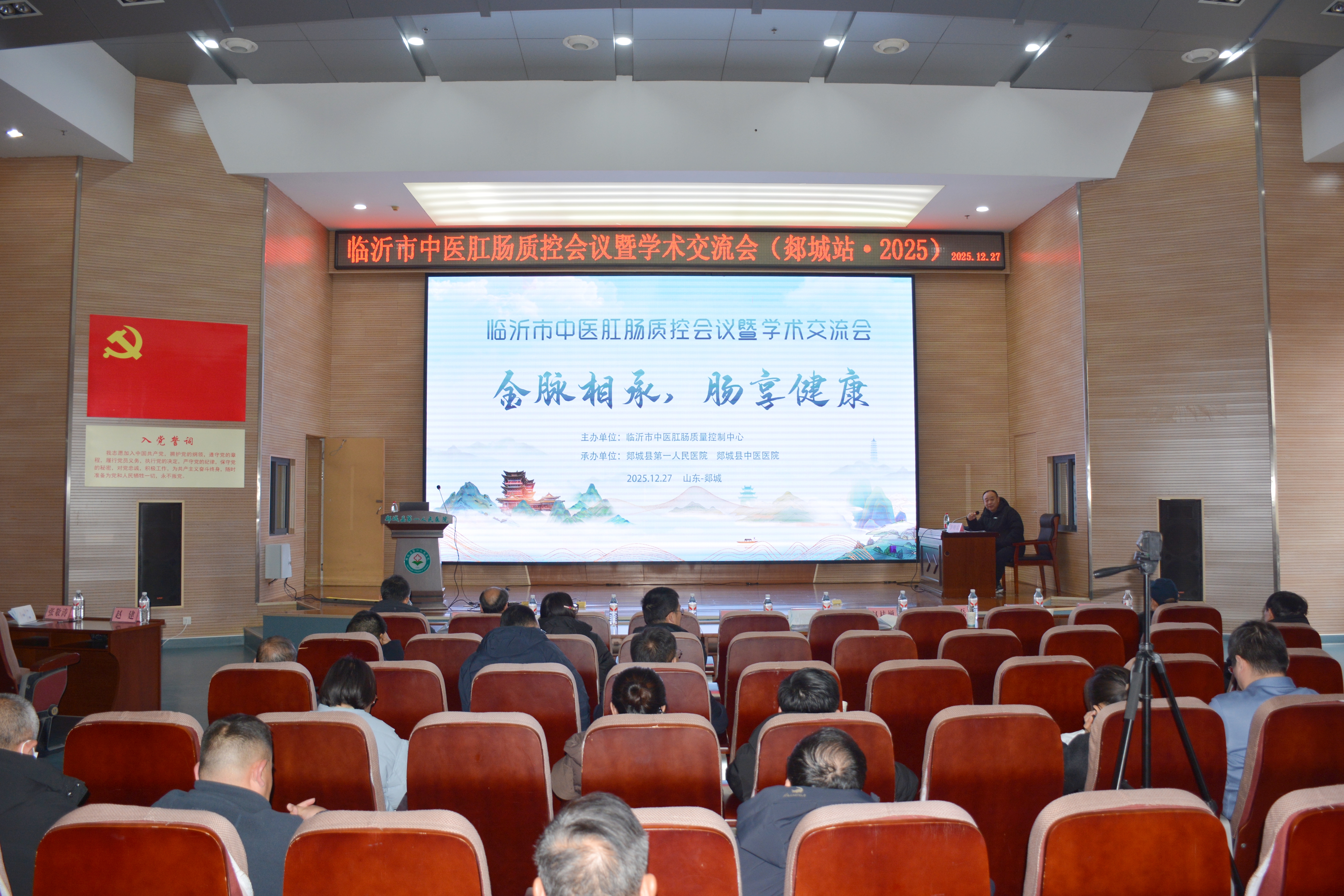 郯城县第一人民医院成功举办临沂市中医肛肠质量控制会议