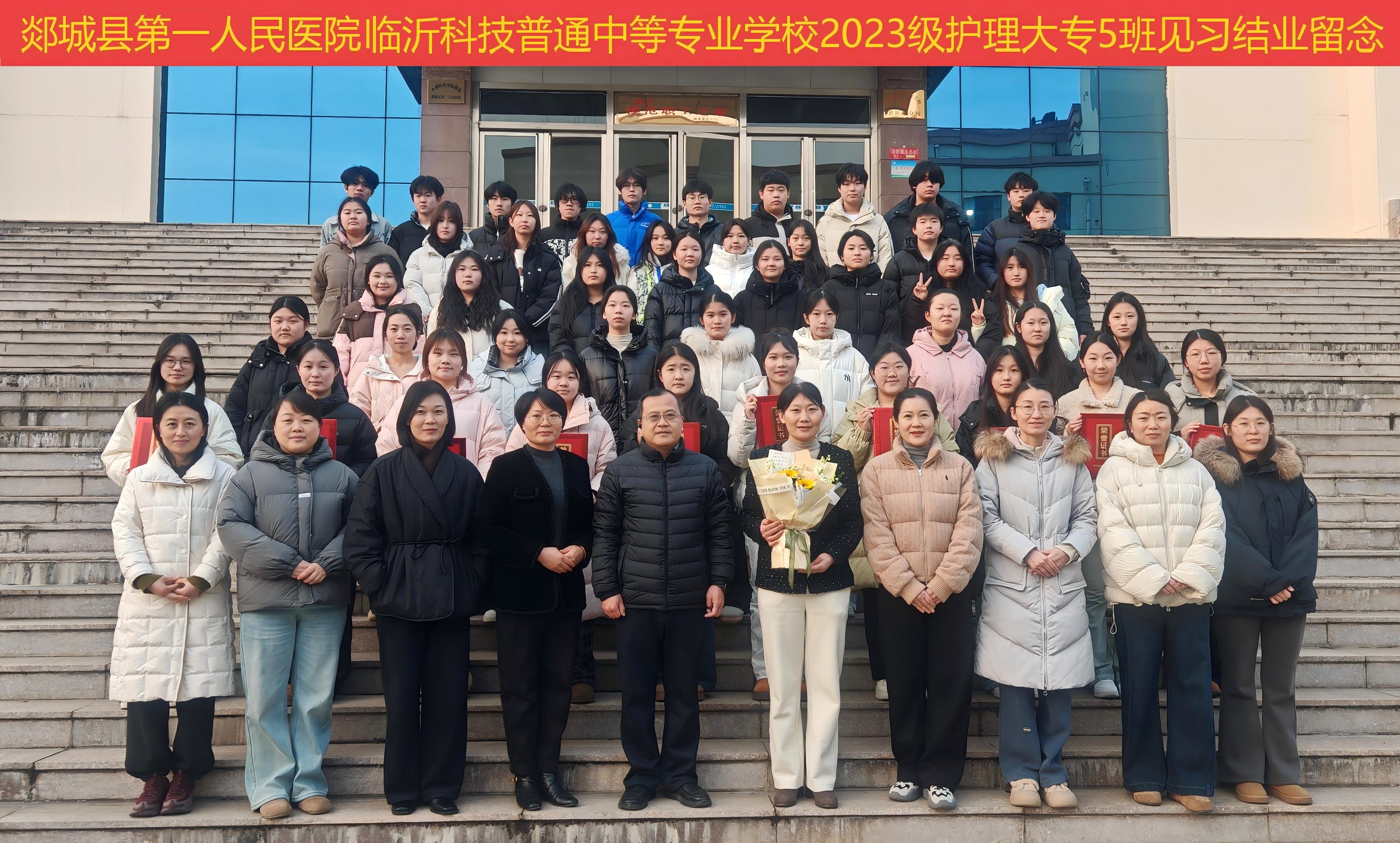 历练落幕 征程再起——护理部举办临沂科技学校2023级护理大专5班见习结业典礼