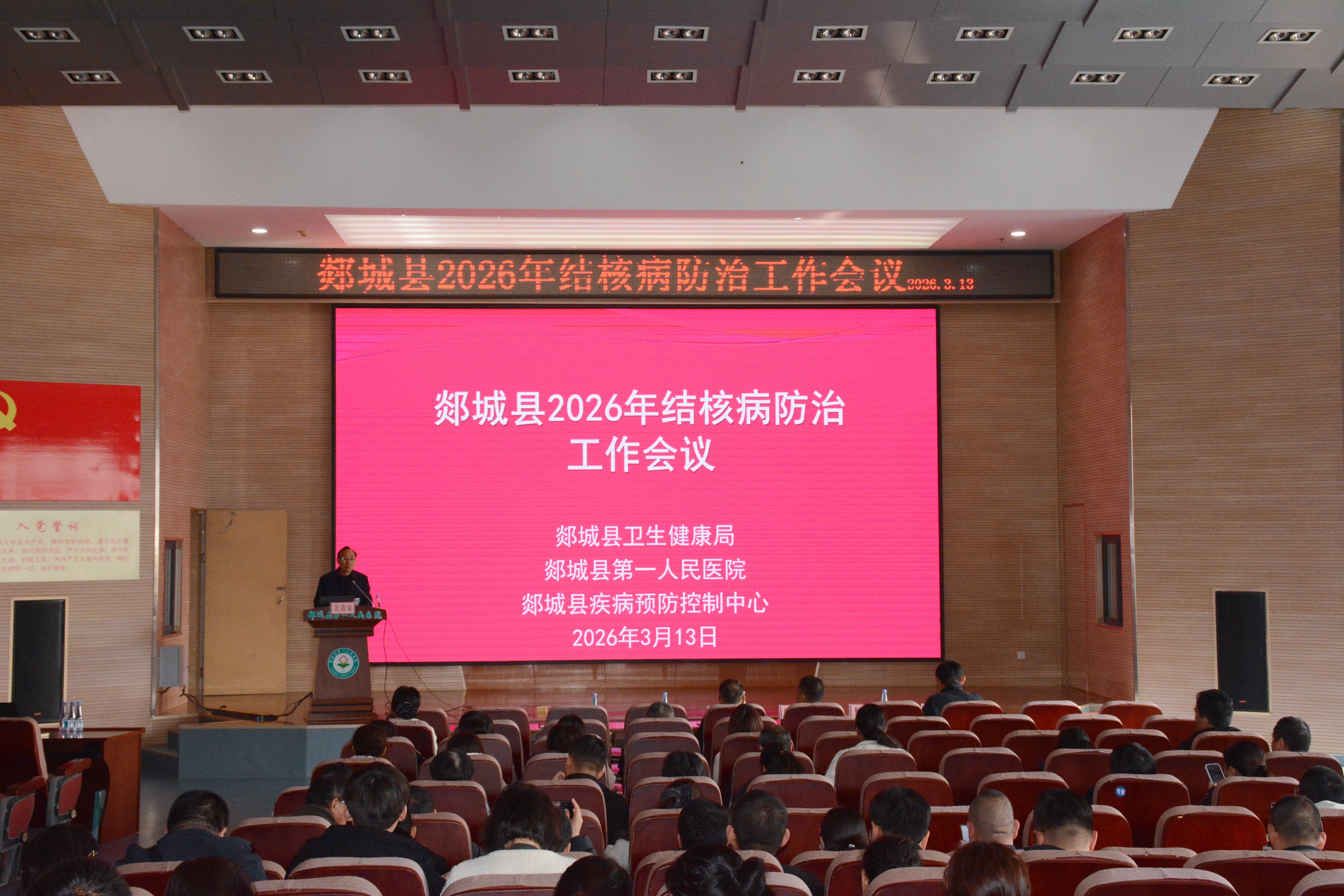 郯城县2026年结核病防治工作会议在我院顺利召开