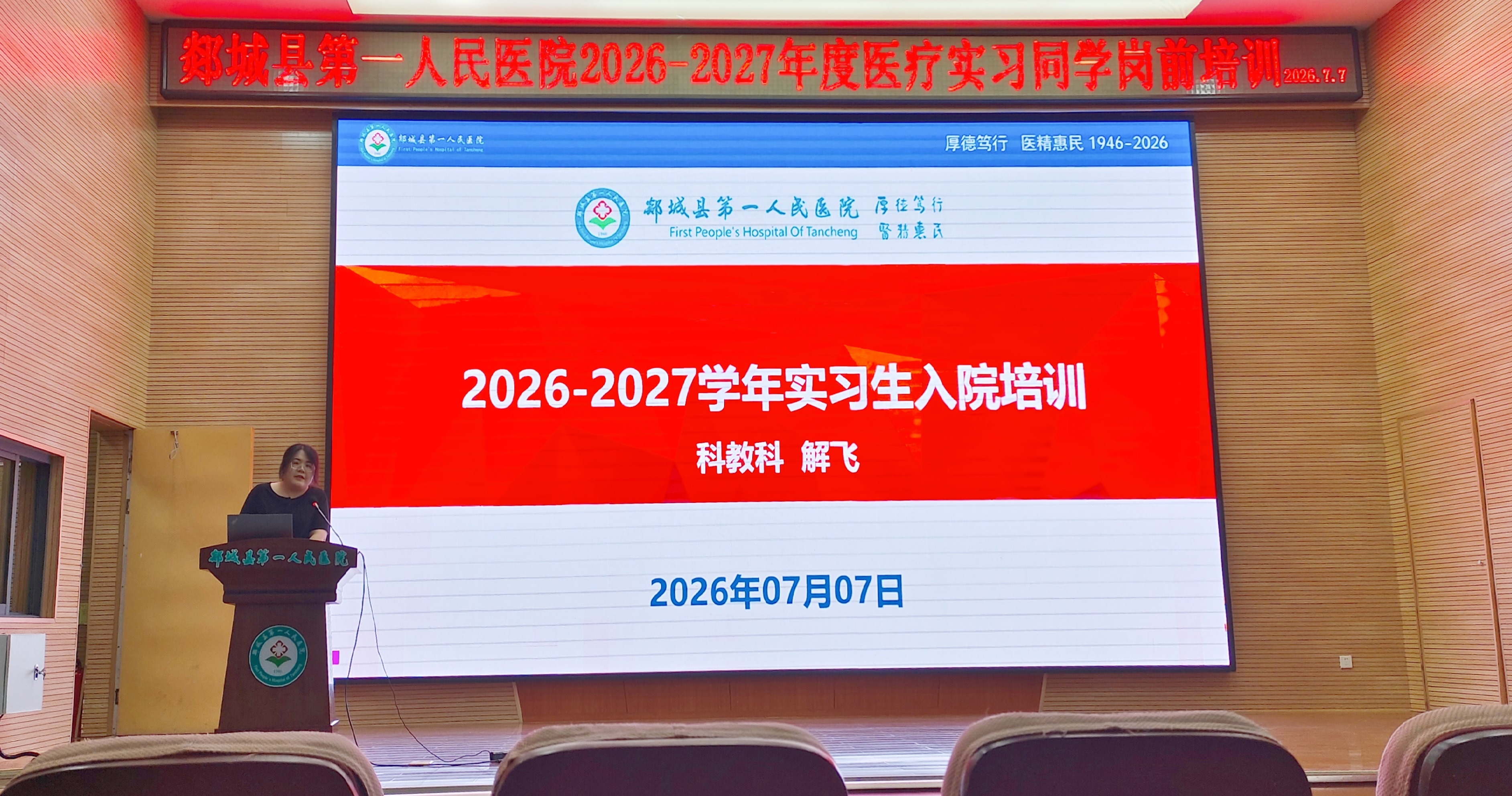 【建院80年·郯医新闻】我院完成2026-2027学年实习生入院岗前培训