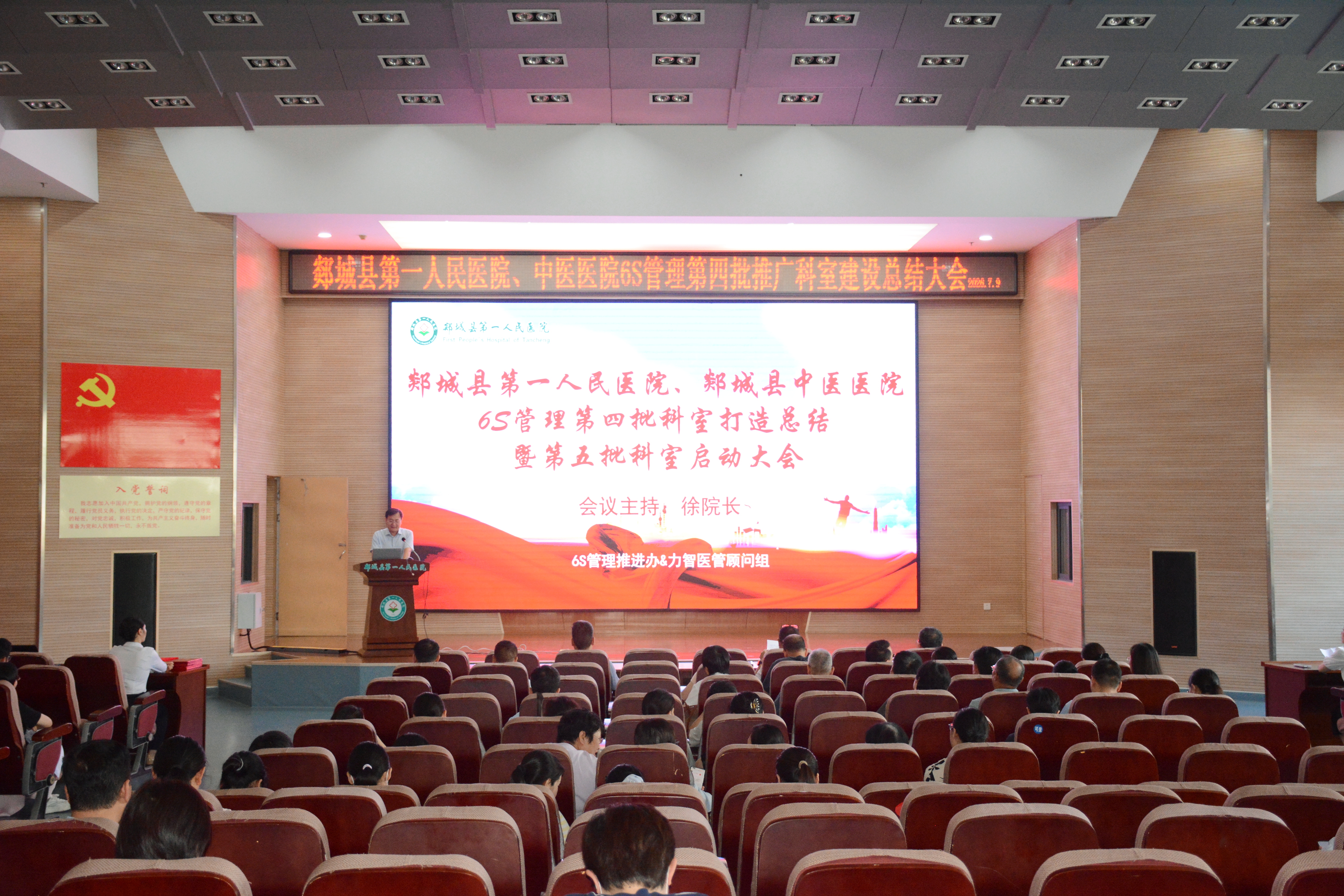 【建院80年·6S管理】郯城县第一人民6S管理第四批推广科室打造工作圆满收官