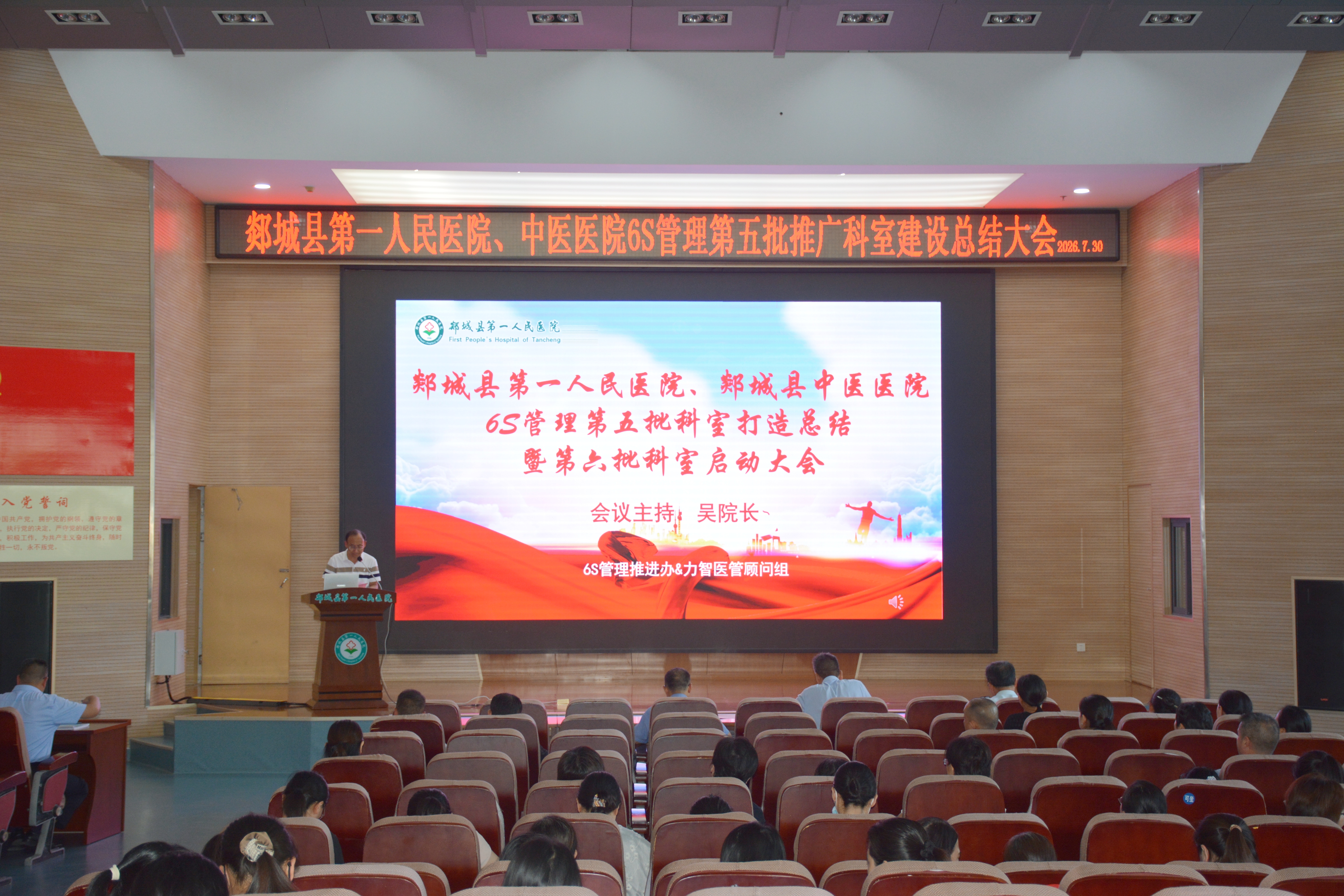 【建院80年·6S管理】郯城县第一人民6S管理第五批推广科室打造工作圆满收官