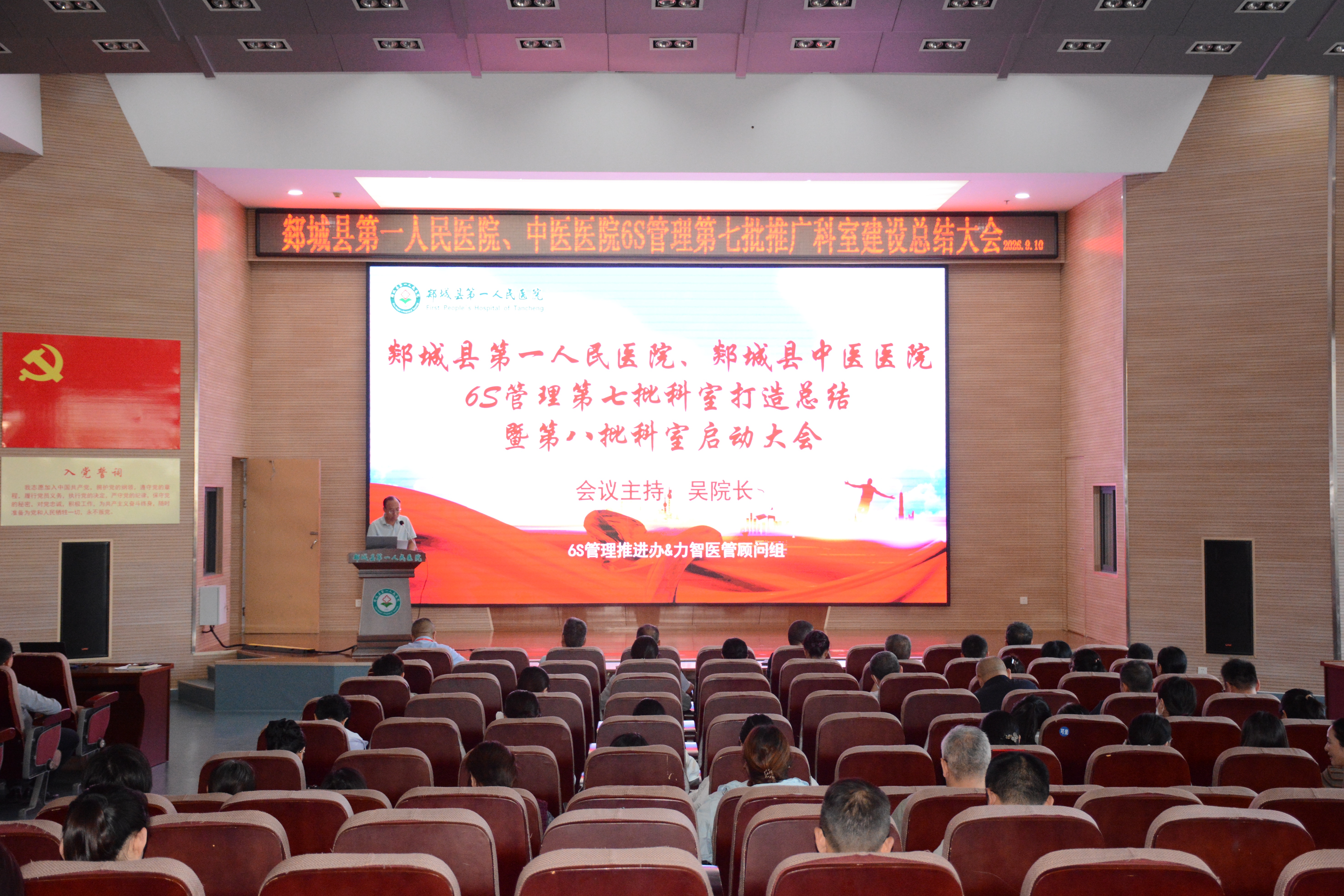 【建院80年·6S管理】郯城县第一人民6S管理第七批推广科室打造工作圆满收官