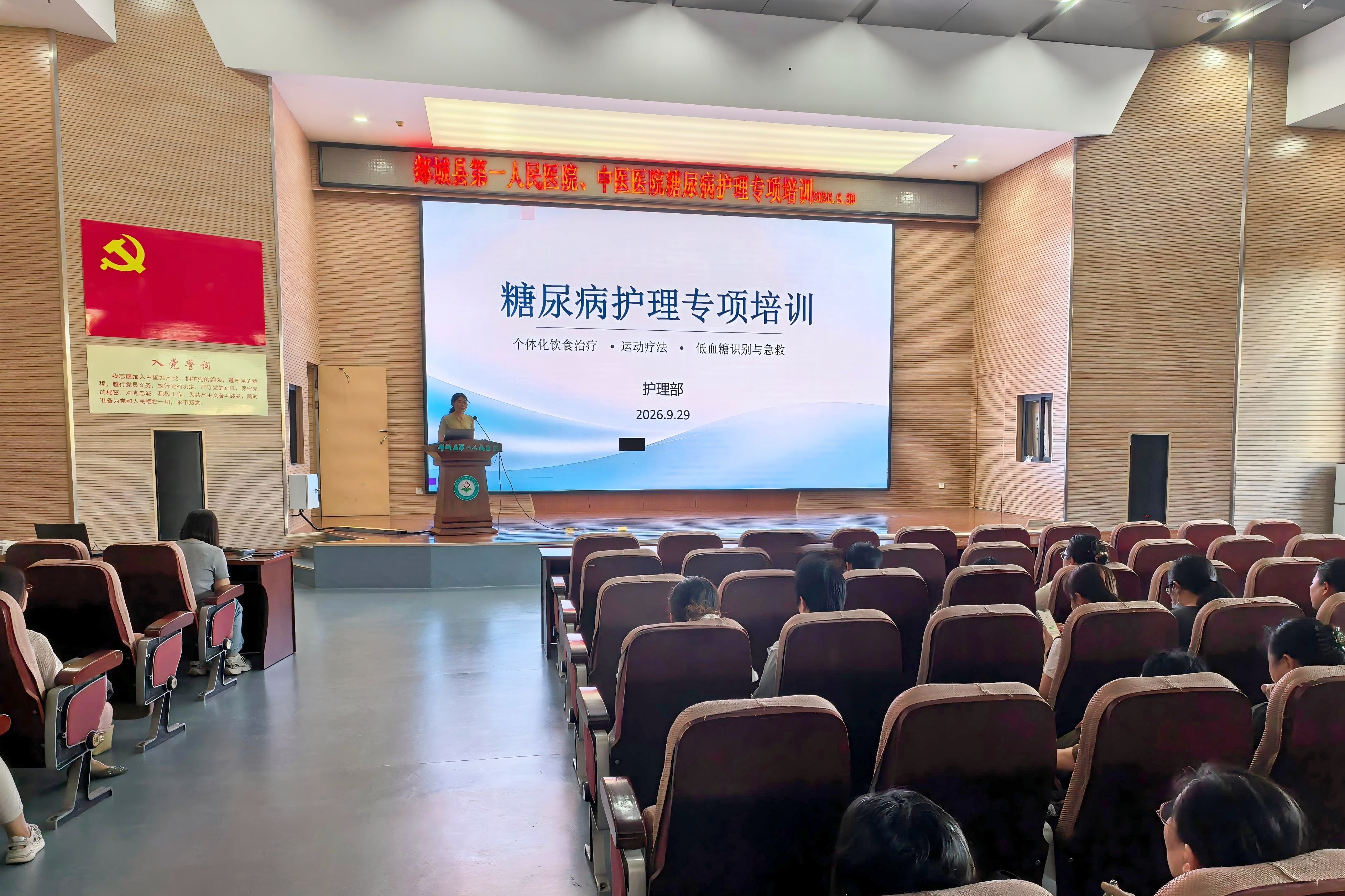 【建院80年·培训提升】聚力糖尿病专科培训，提升慢病护理能力——护理部开展糖尿病护理专项培训