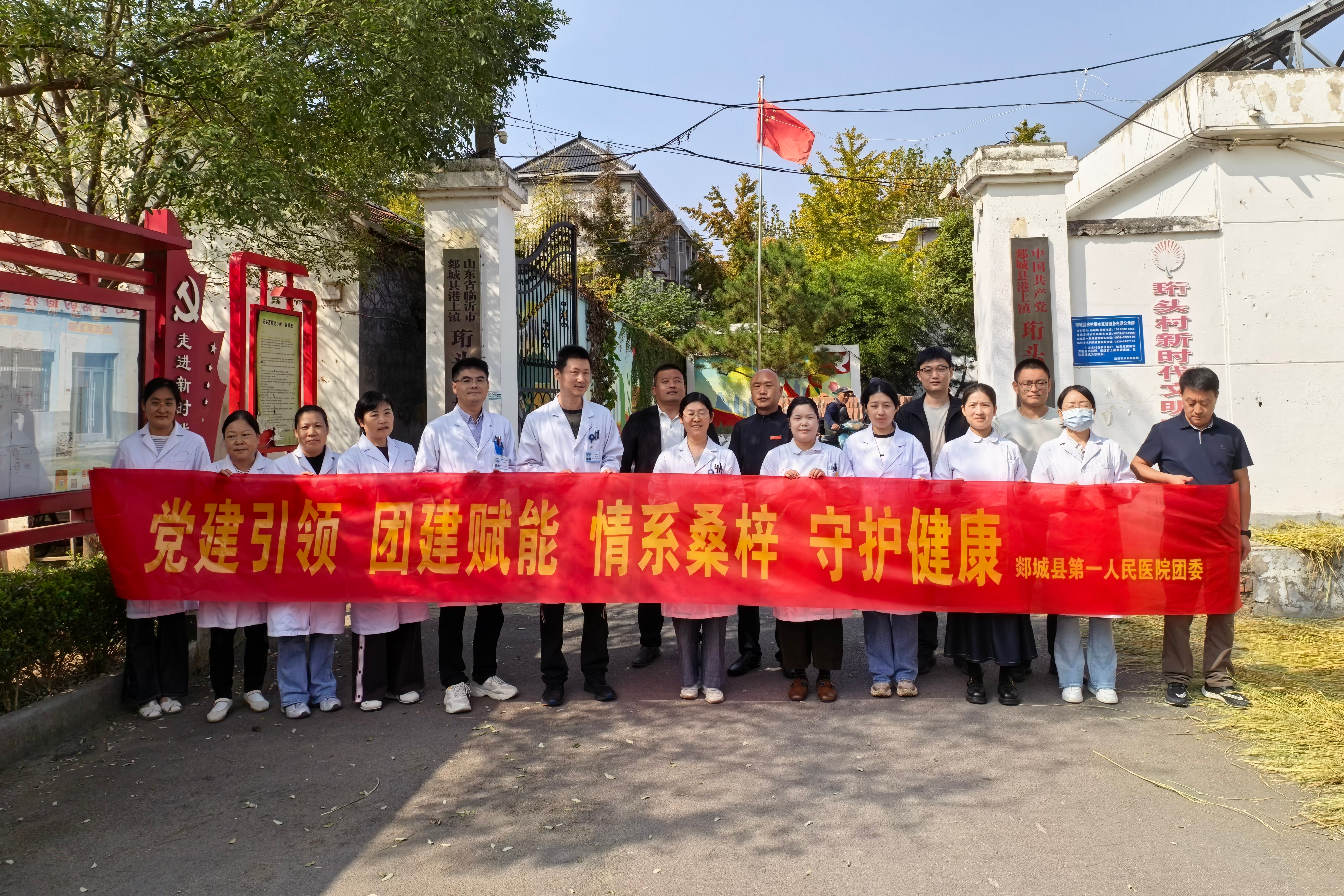  【建院80年·公益活动】郯城县第一人民医院团委赴港上镇珩头西村开展义诊活动